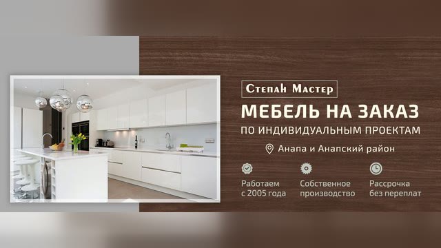 Степан Мастер